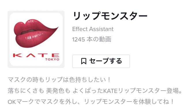 KATE リップモンスター