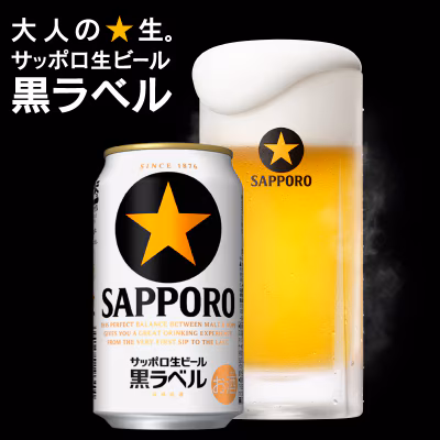 サッポロ生ビール黒ラベル